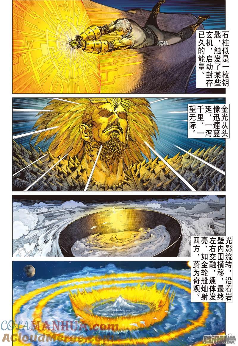 山海逆战 第134回 天诛之罪·杀无赦（上） 第9页