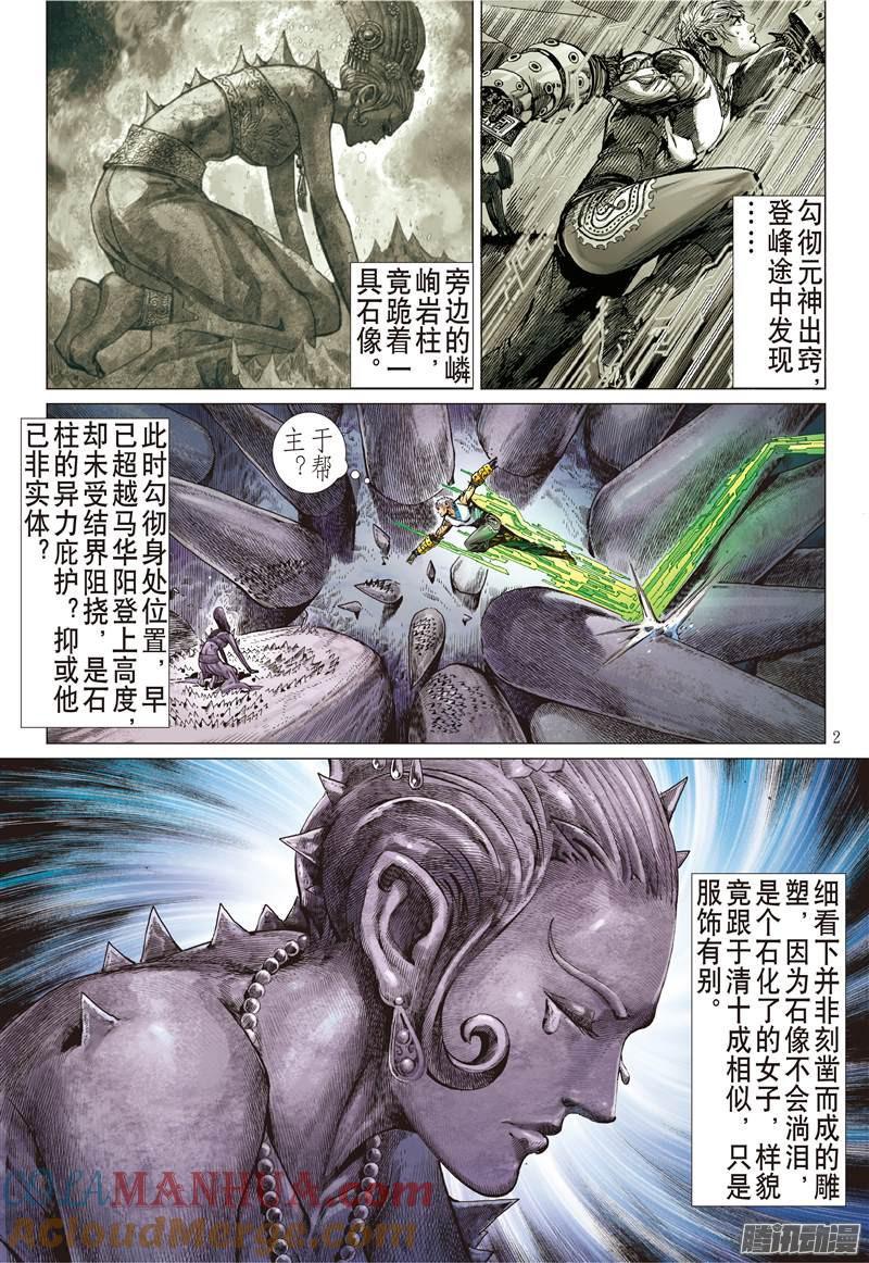 山海逆战 第134回 天诛之罪·杀无赦（上） 第2页