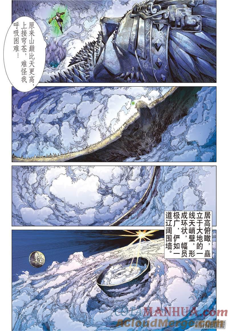 山海逆战 第134回 天诛之罪·杀无赦（上） 第7页