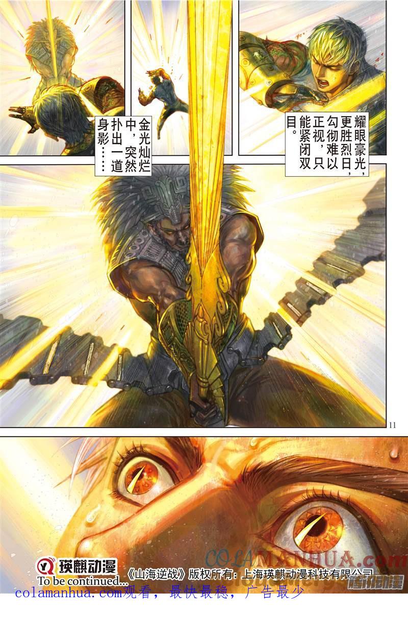 山海逆战 第134回 天诛之罪·杀无赦（上） 第10页