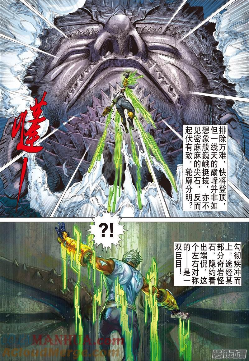 山海逆战 第134回 天诛之罪·杀无赦（上） 第5页