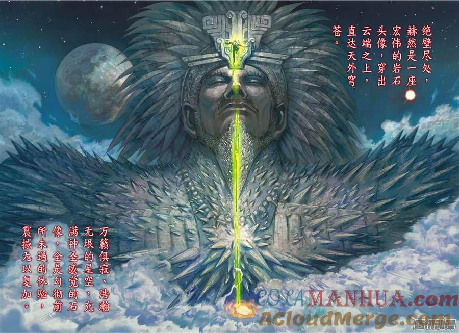 山海逆战 第134回 天诛之罪·杀无赦（上） 第6页