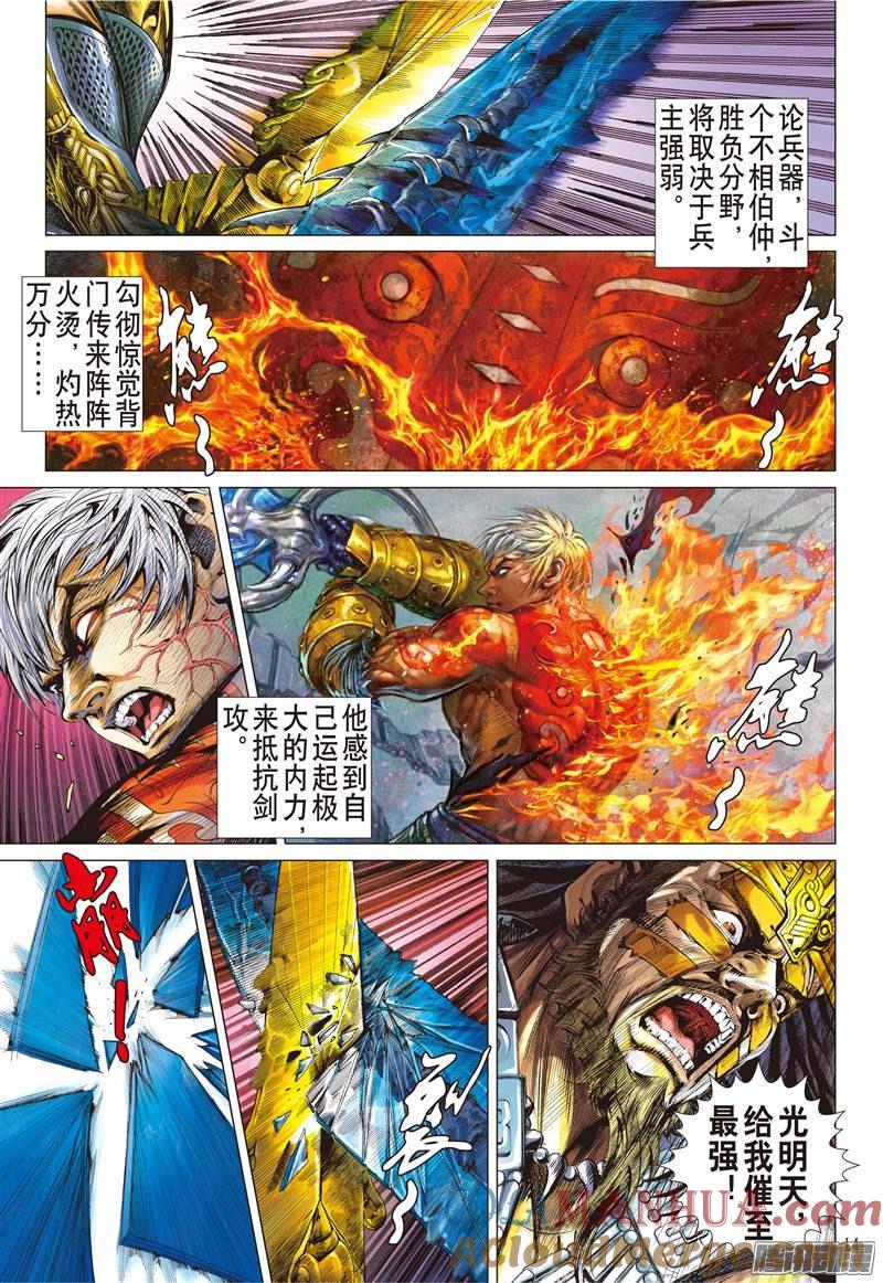 山海逆战 第135回 天诛之罪·杀无赦（中） 第2页