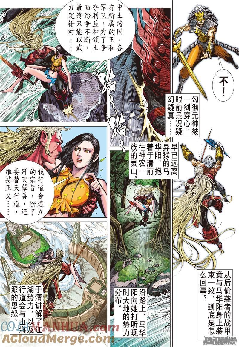 山海逆战 第135回 天诛之罪·杀无赦（中） 第7页