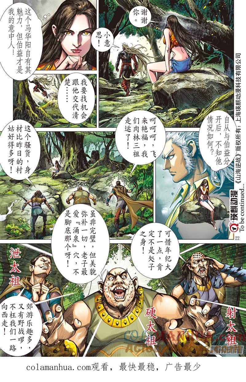 山海逆战 第135回 天诛之罪·杀无赦（中） 第10页