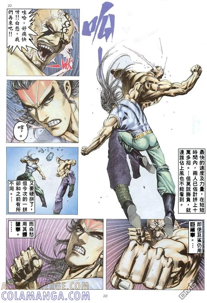 《武神》第164卷 第21页
