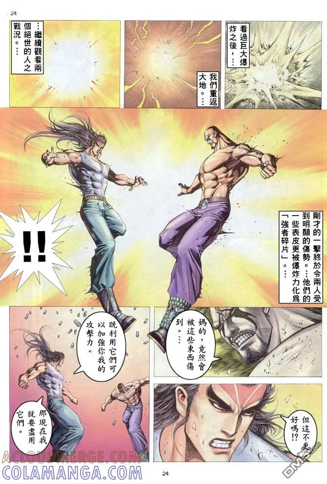《武神》第164卷 第23页