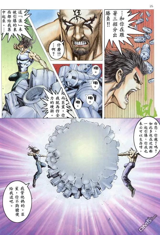 《武神》第164卷 第24页