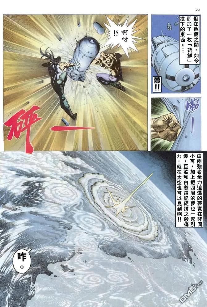 《武神》第164卷 第22页