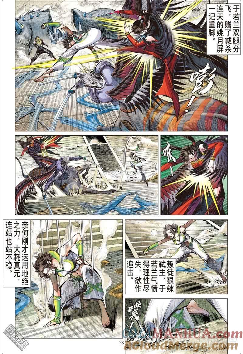 山海逆战 第136回 天诛之罪·杀无赦（下） 第9页