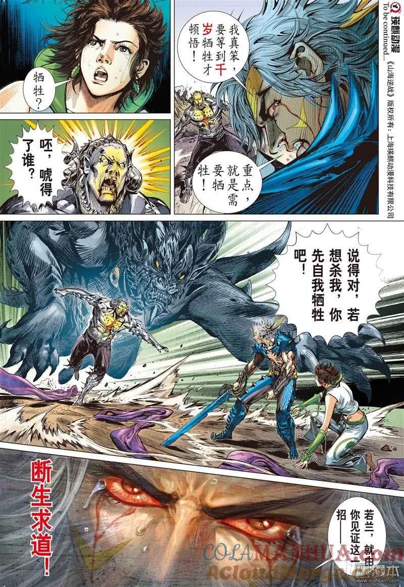 山海逆战 第136回 天诛之罪·杀无赦（下） 第12页