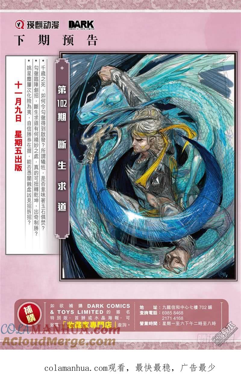 山海逆战 第136回 天诛之罪·杀无赦（下） 第13页