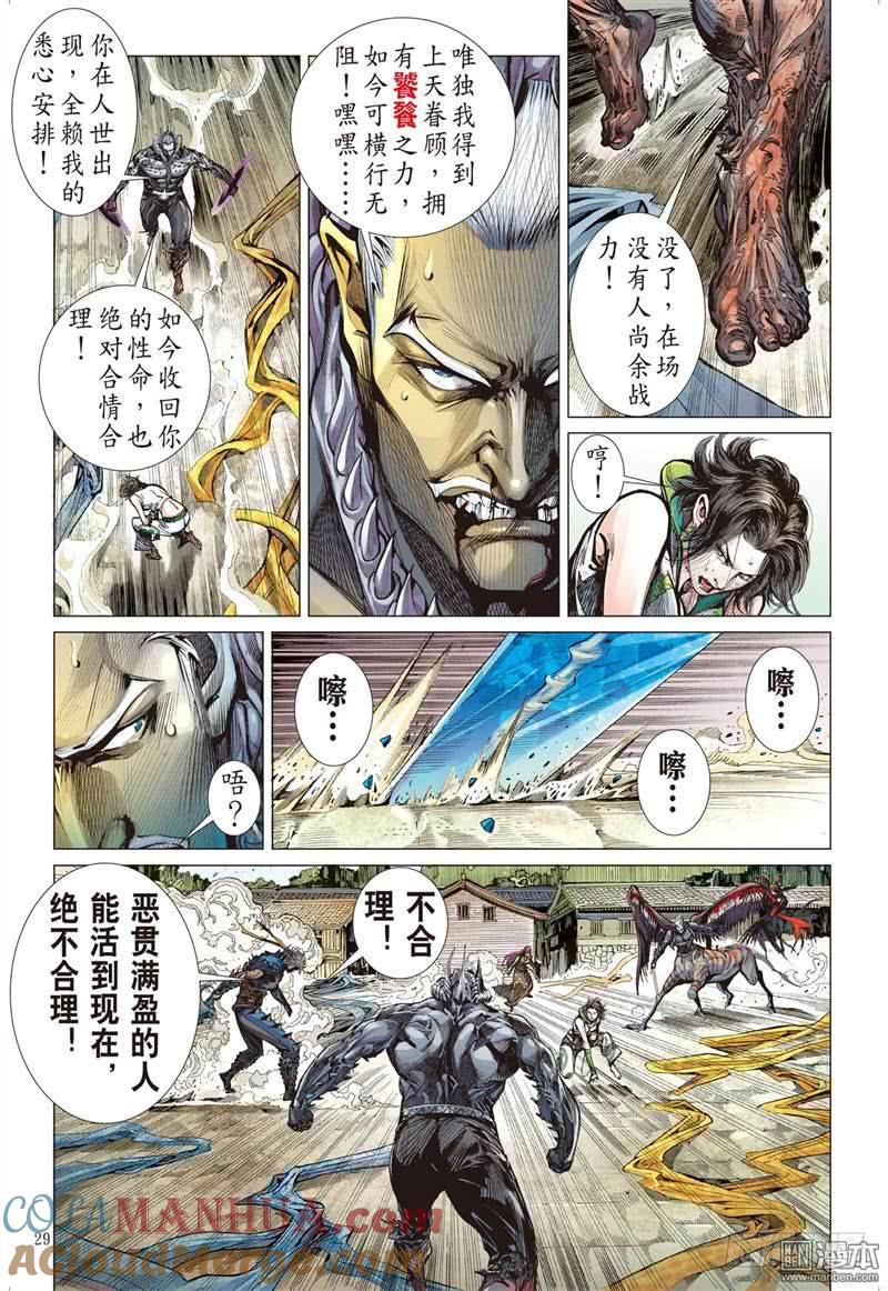 山海逆战 第136回 天诛之罪·杀无赦（下） 第10页