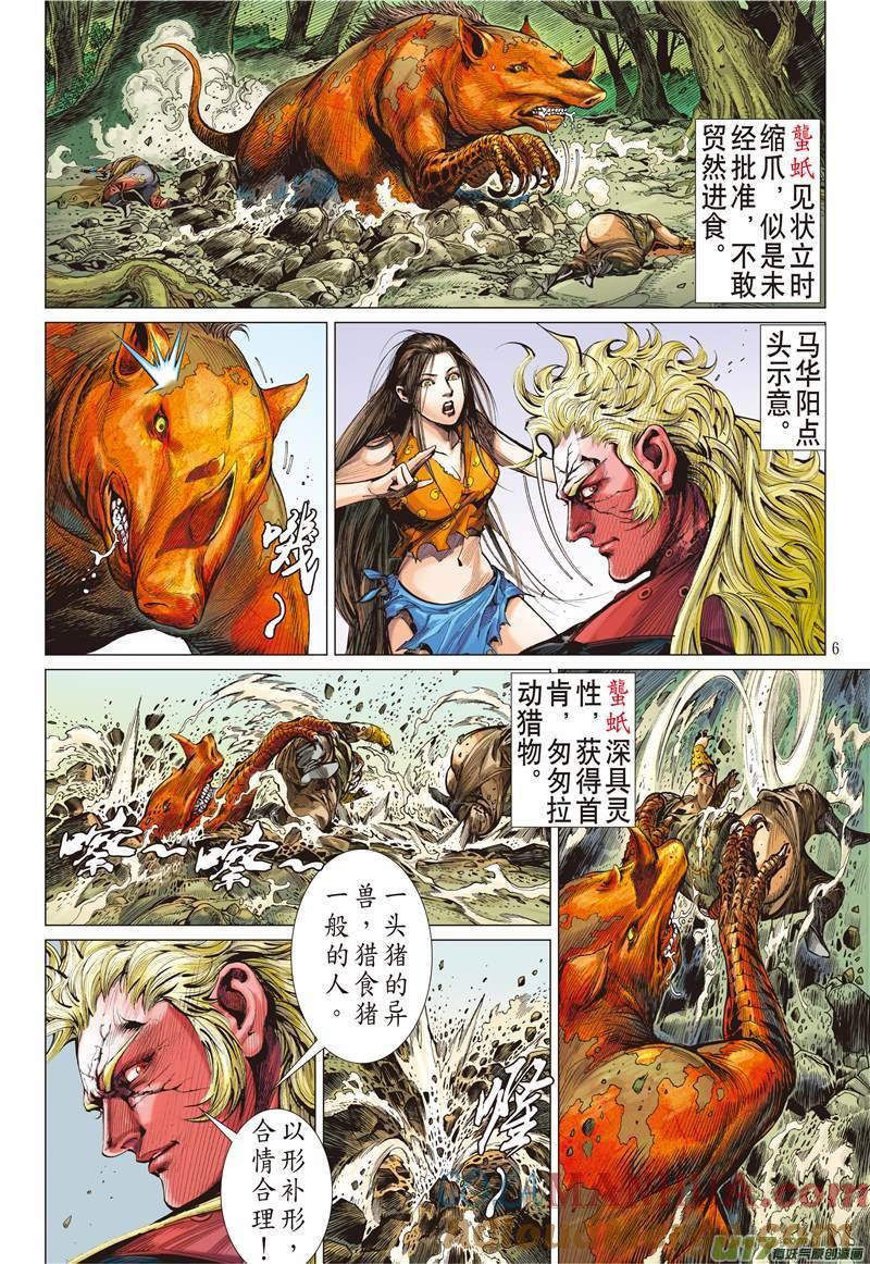 山海逆战 第137回 我是蚩尤（上） 第6页