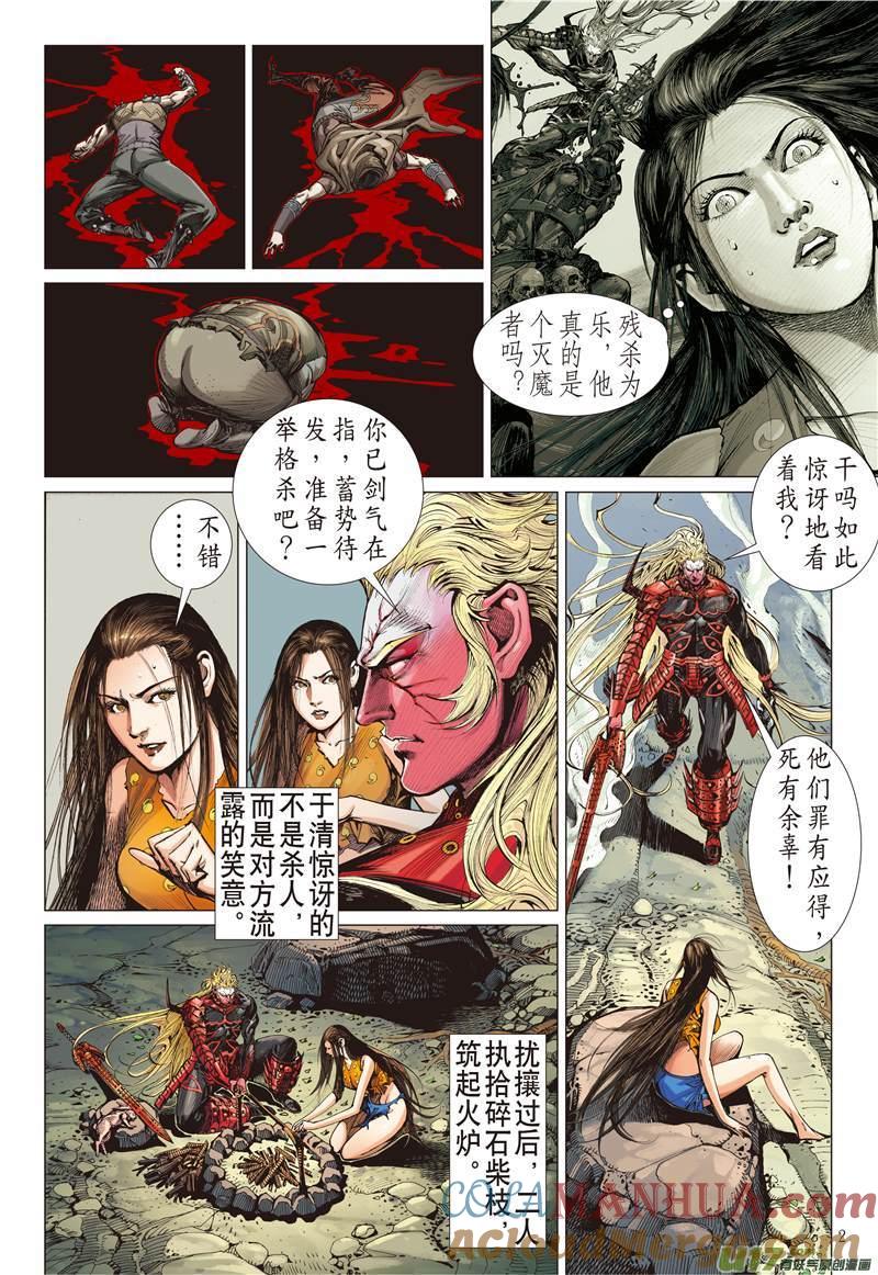 山海逆战 第137回 我是蚩尤（上） 第2页