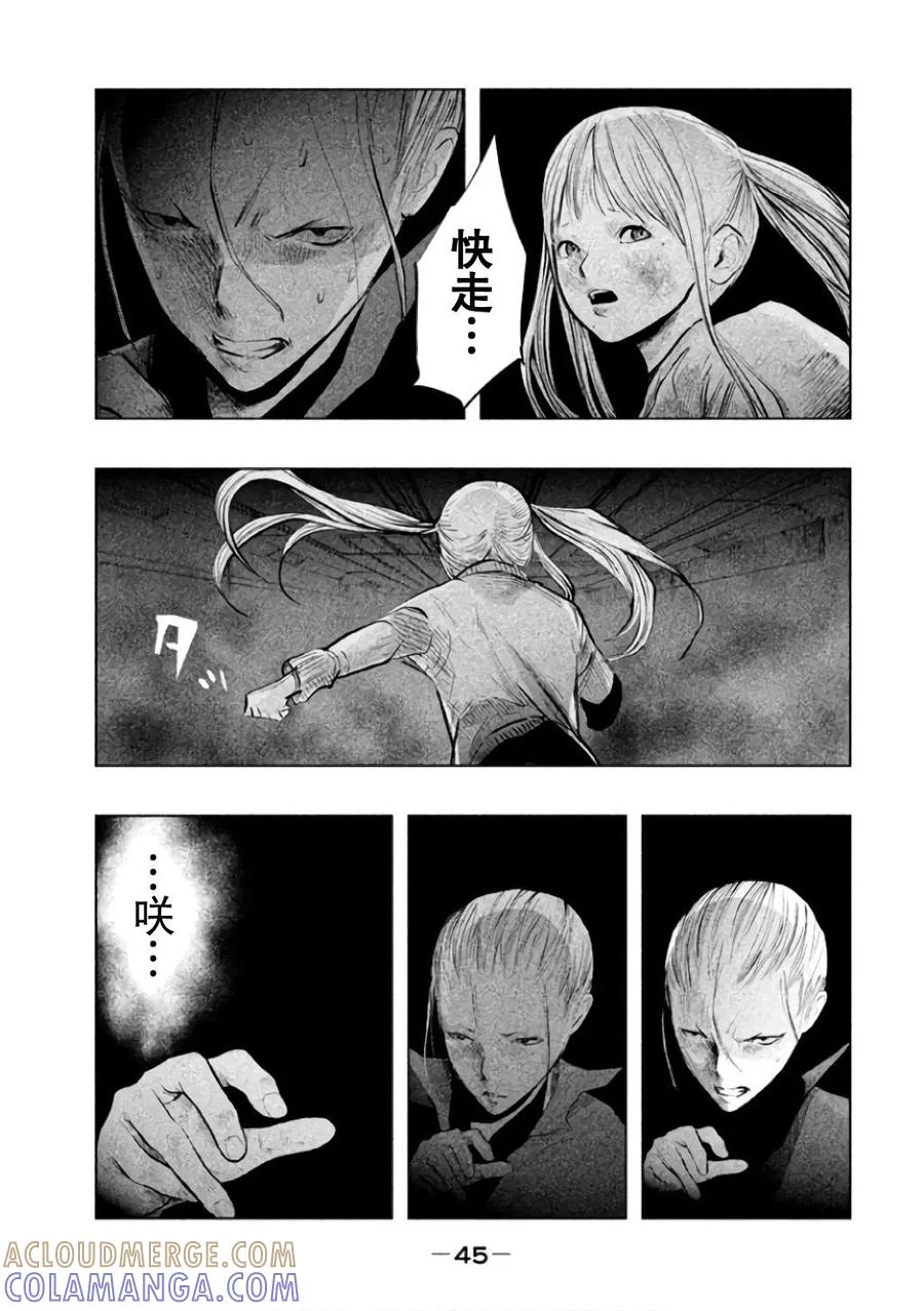 《当无火葬场的小镇里钟声鸣响时》第138话 再见了 咲 第11页