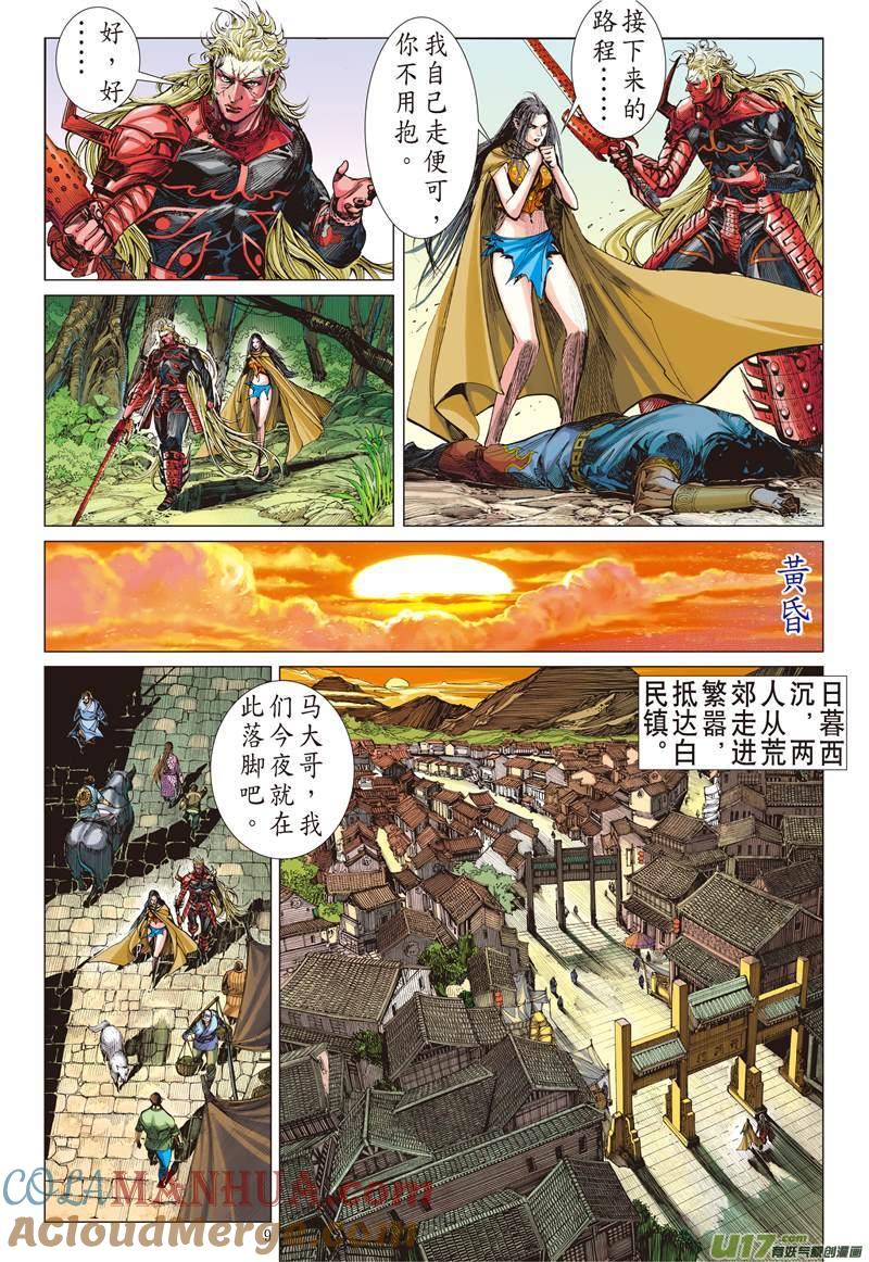山海逆战 第137回 我是蚩尤（上） 第9页
