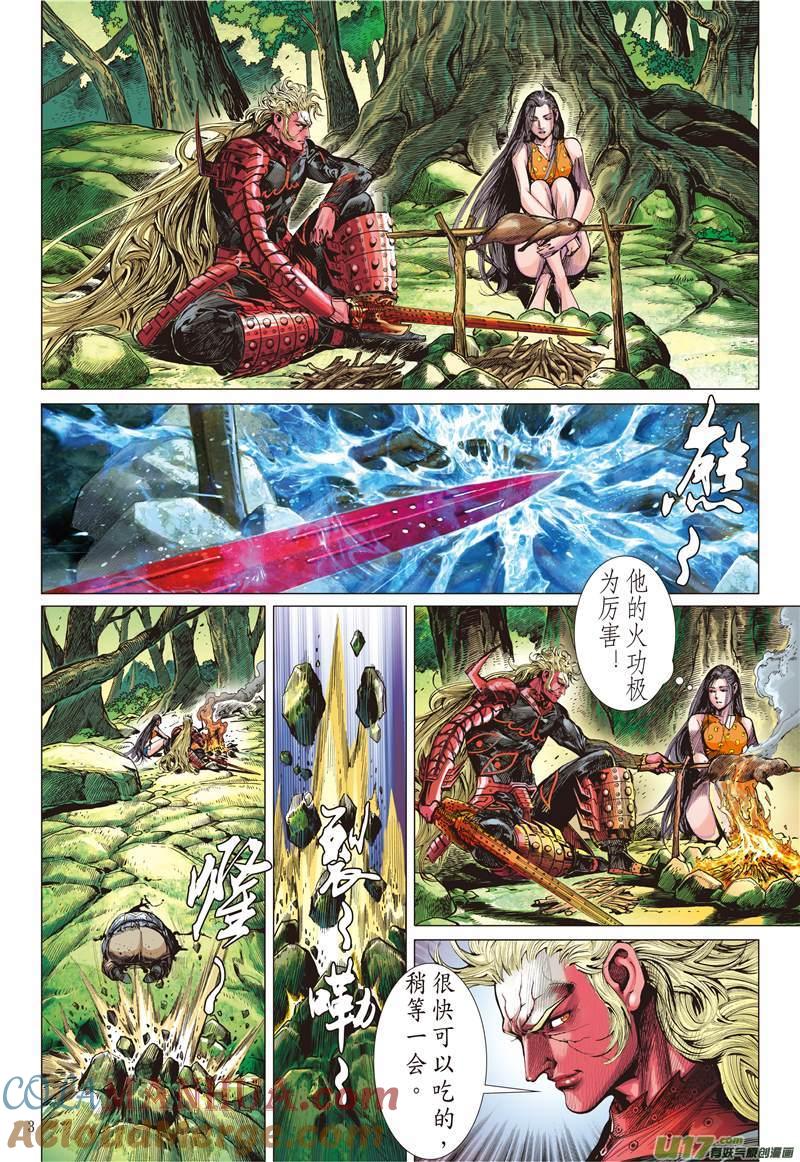 山海逆战 第137回 我是蚩尤（上） 第3页