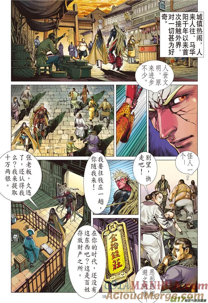 山海逆战 第137回 我是蚩尤（上） 第10页