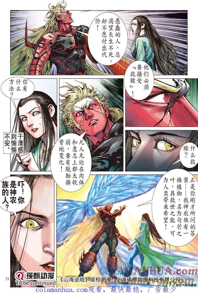 山海逆战 第138回 我是蚩尤（中） 第9页
