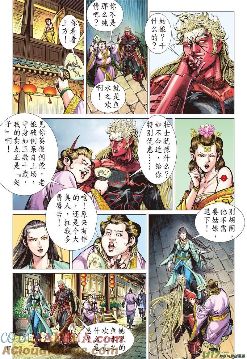 山海逆战 第138回 我是蚩尤（中） 第5页