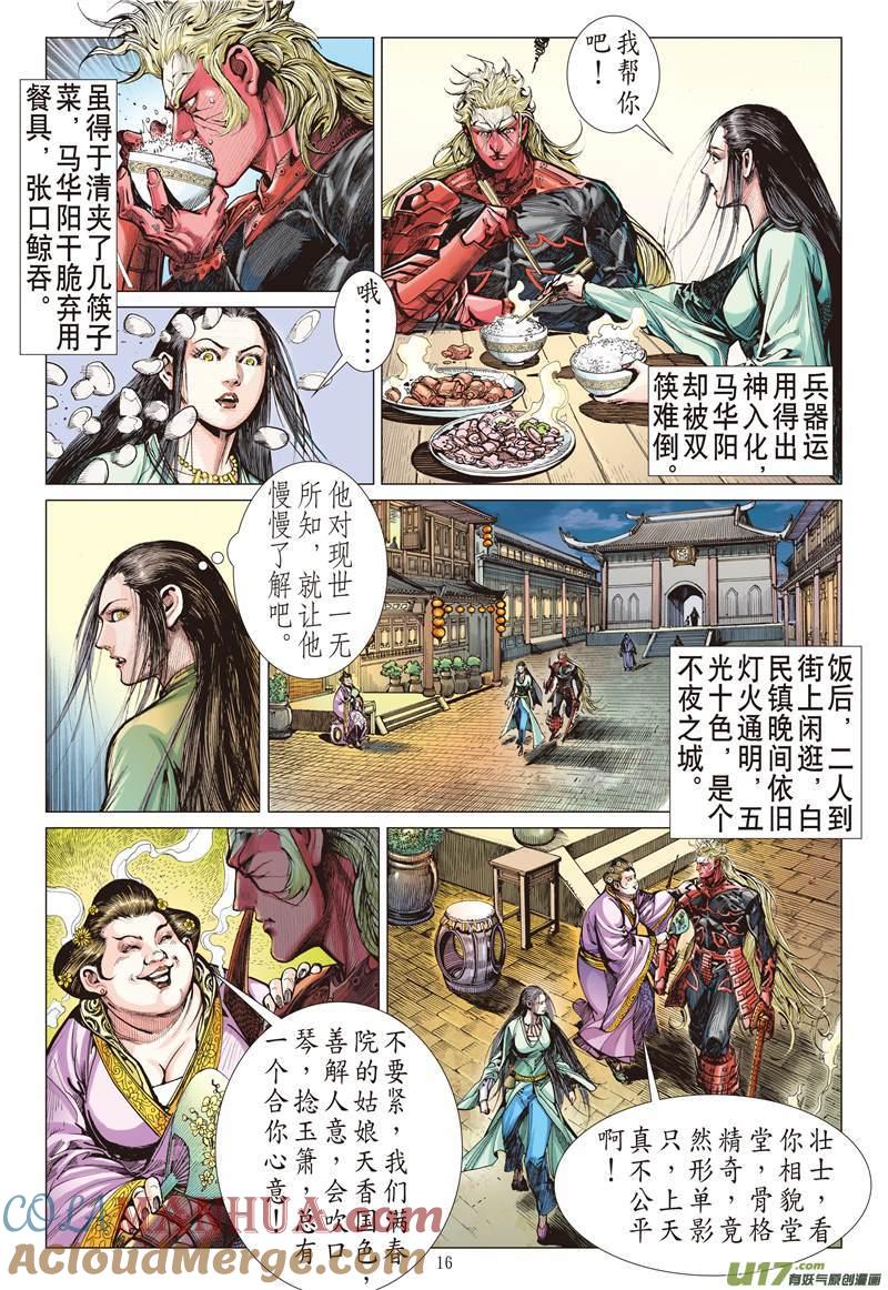 山海逆战 第138回 我是蚩尤（中） 第4页