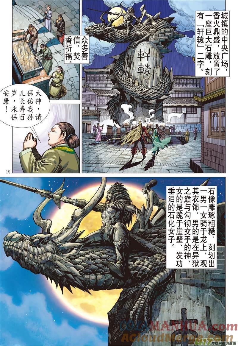 山海逆战 第138回 我是蚩尤（中） 第7页