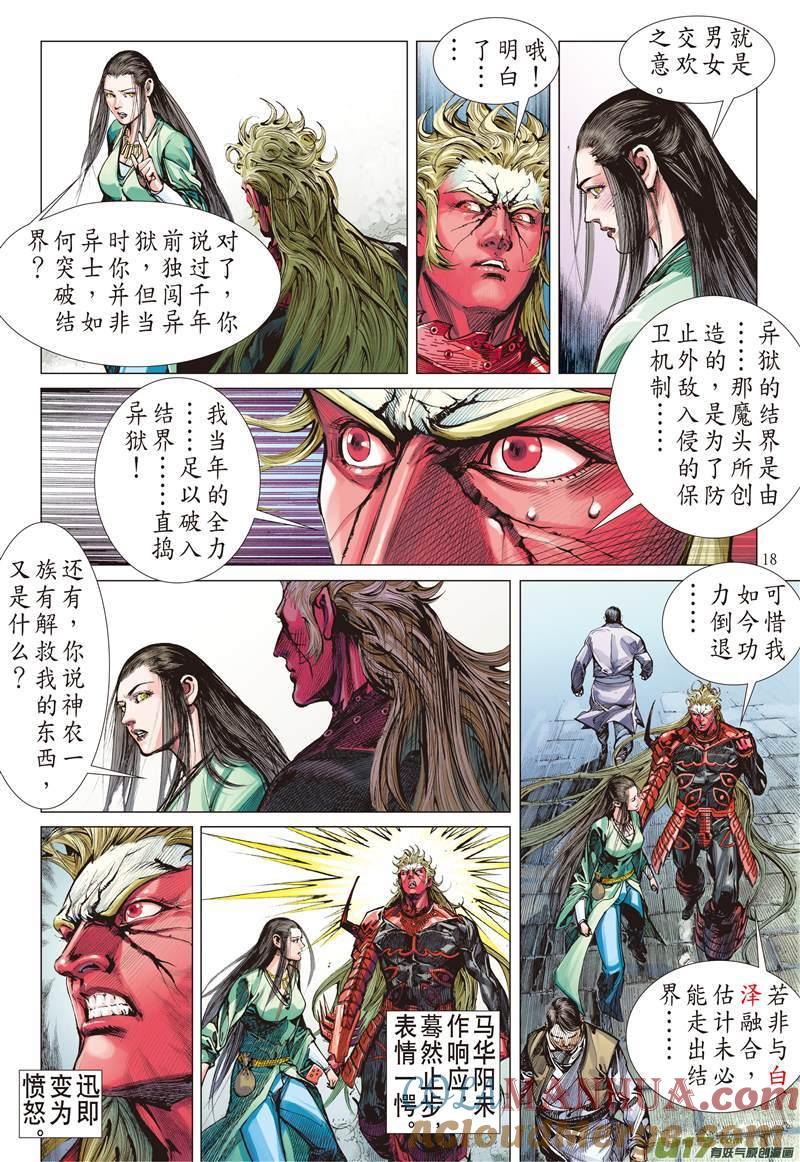 山海逆战 第138回 我是蚩尤（中） 第6页