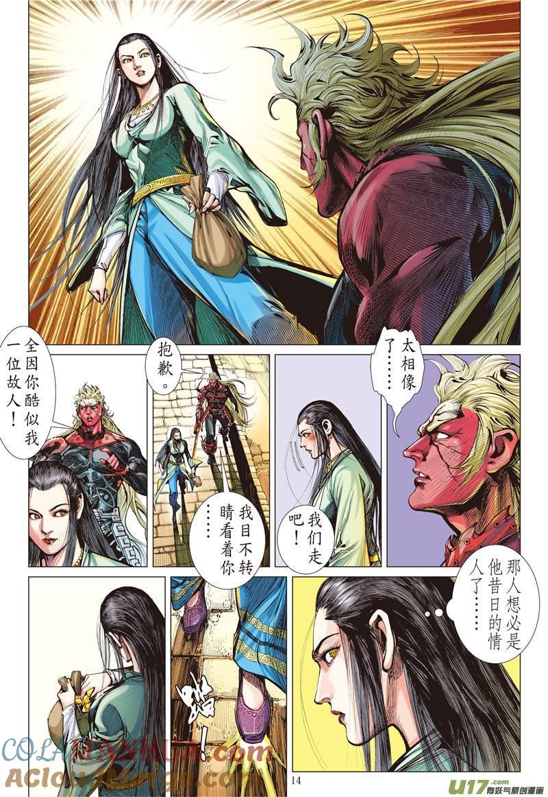 山海逆战 第138回 我是蚩尤（中） 第2页