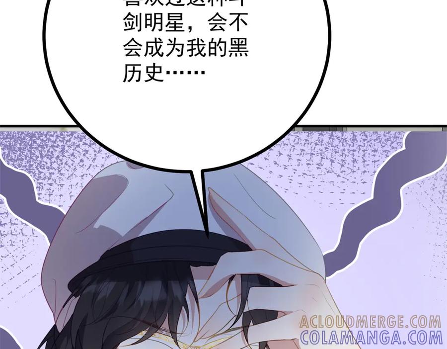 《公爵大人有隐疾》第13话 算什么喜欢 第85页
