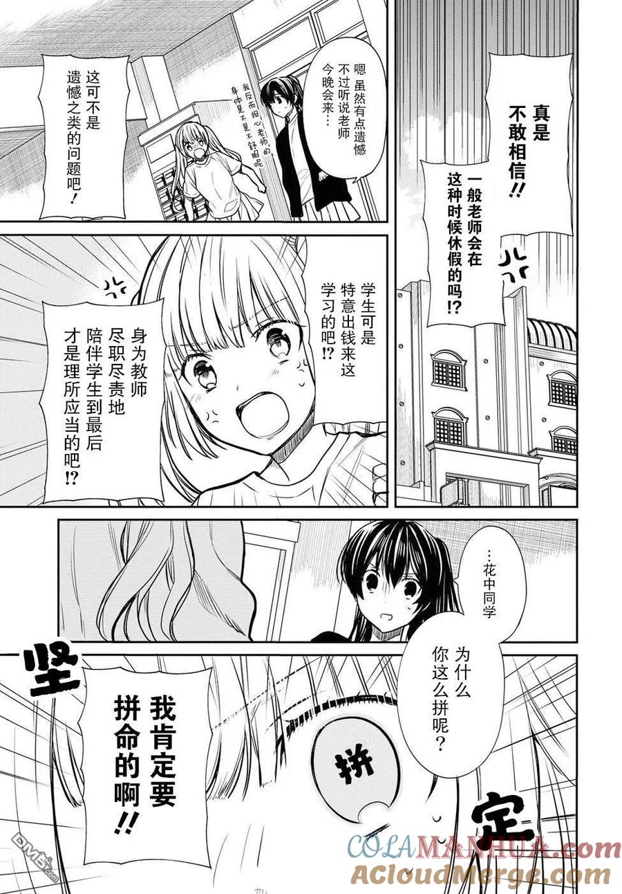 《1年A班的怪物》第13话 老师，你是大骗子吗？ 第2页