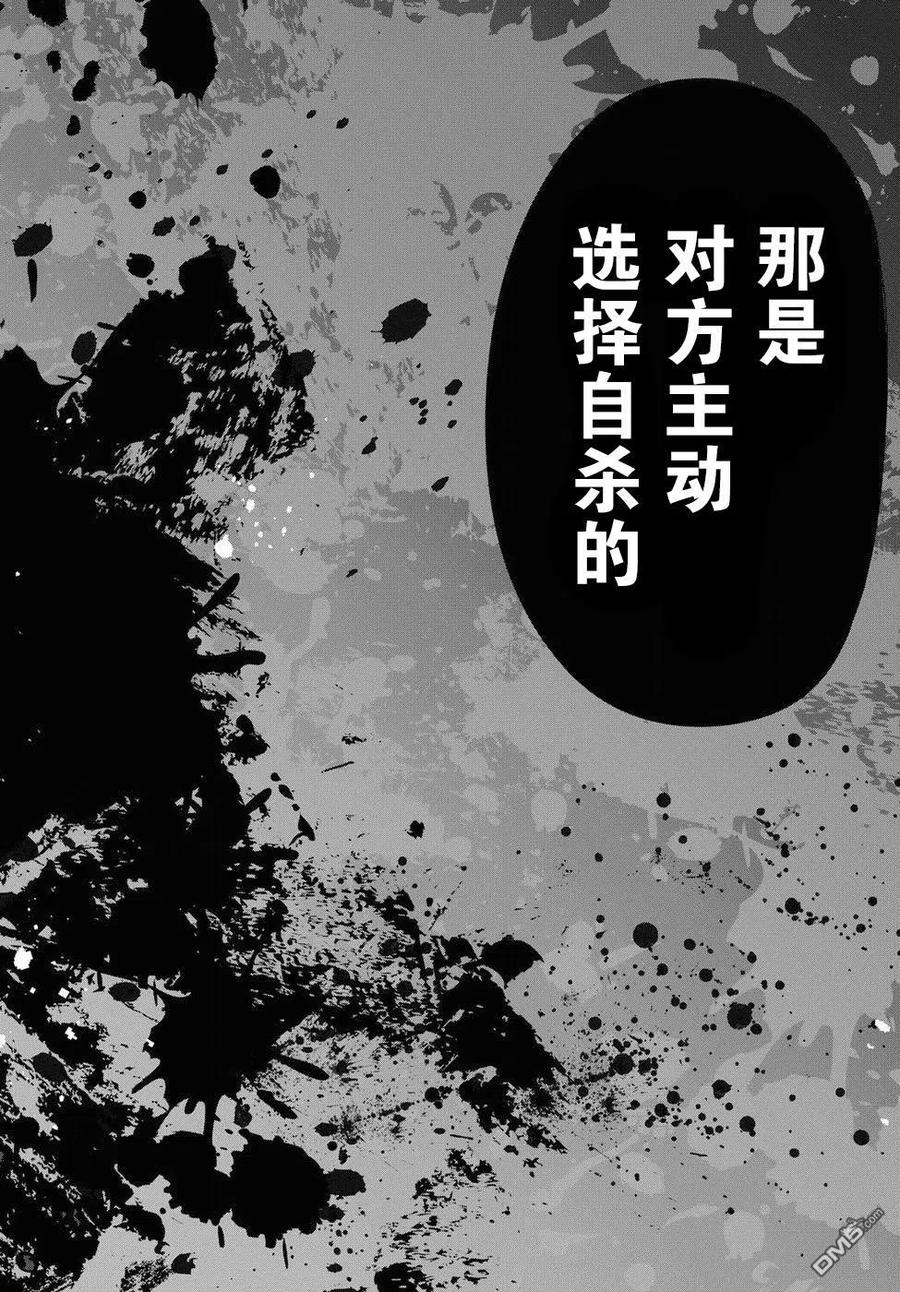《1年A班的怪物》第13话 老师，你是大骗子吗？ 第21页