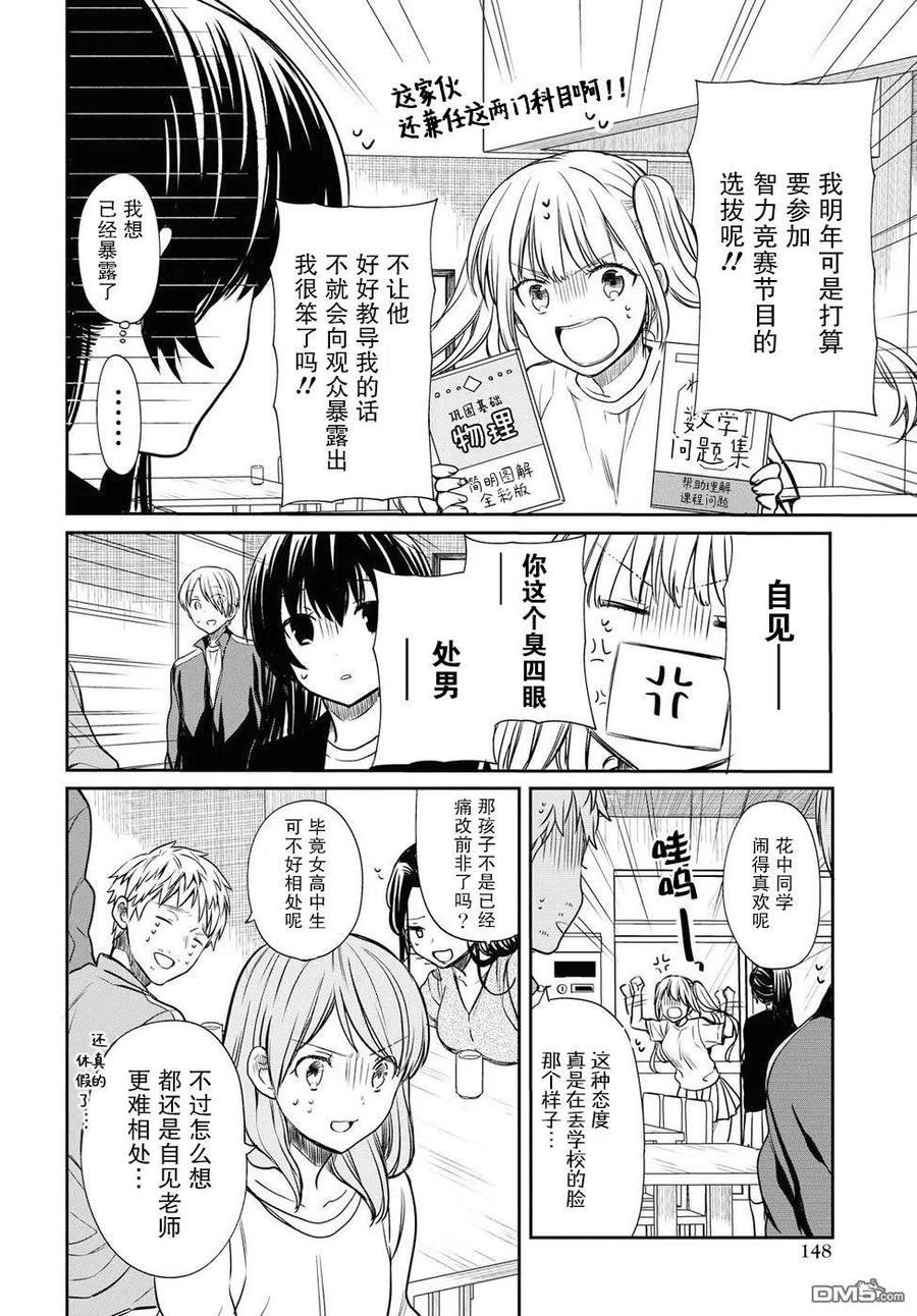 《1年A班的怪物》第13话 老师，你是大骗子吗？ 第3页
