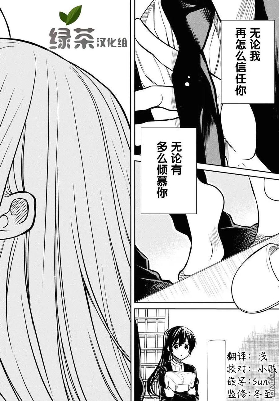 《1年A班的怪物》第13话 老师，你是大骗子吗？ 第27页