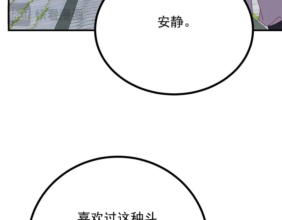 《公爵大人有隐疾》第13话 算什么喜欢 第84页