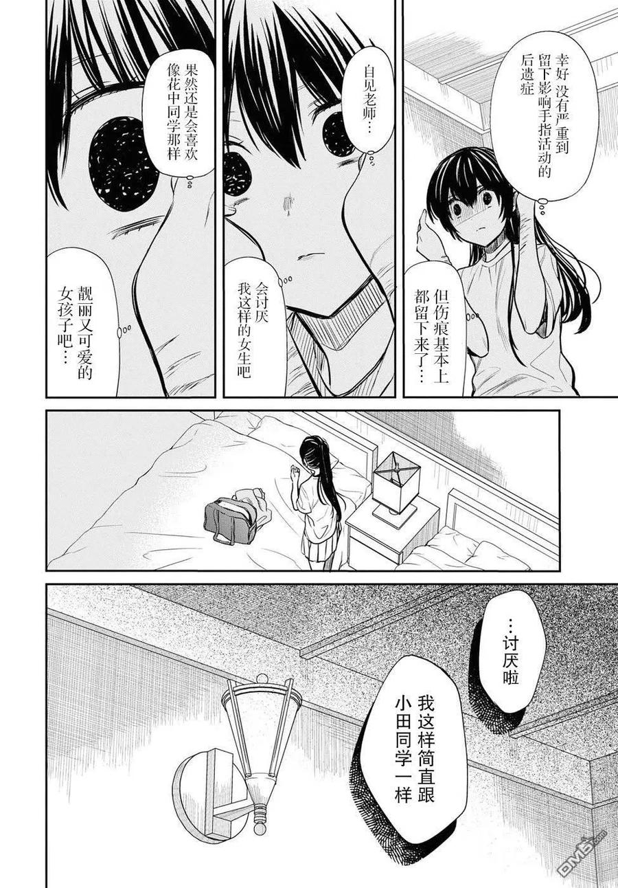 《1年A班的怪物》第13话 老师，你是大骗子吗？ 第9页