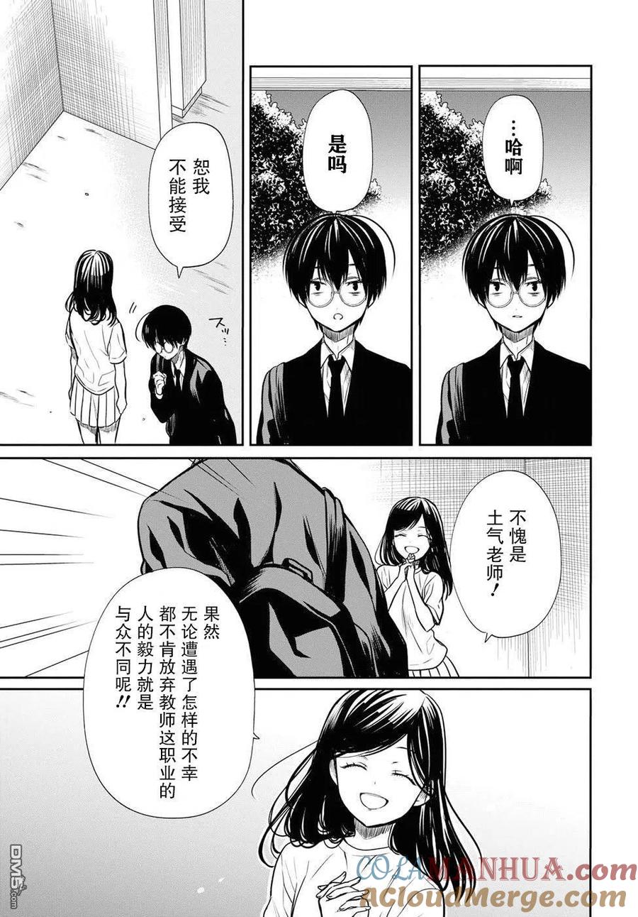 《1年A班的怪物》第13话 老师，你是大骗子吗？ 第16页