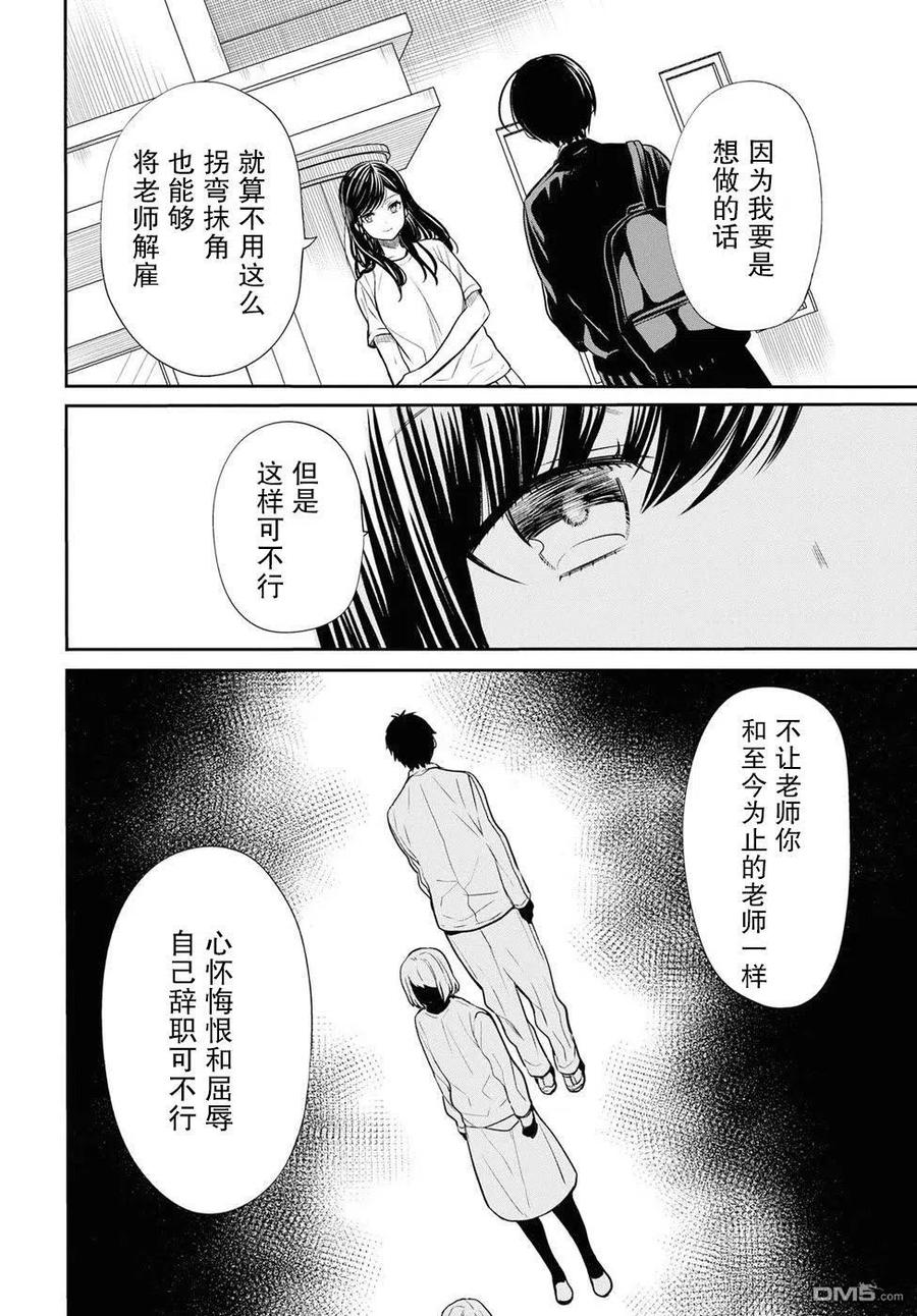 《1年A班的怪物》第13话 老师，你是大骗子吗？ 第15页