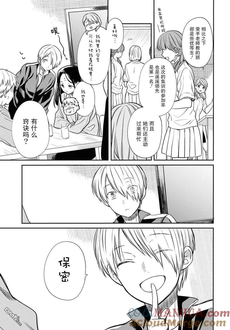 《1年A班的怪物》第13话 老师，你是大骗子吗？ 第4页