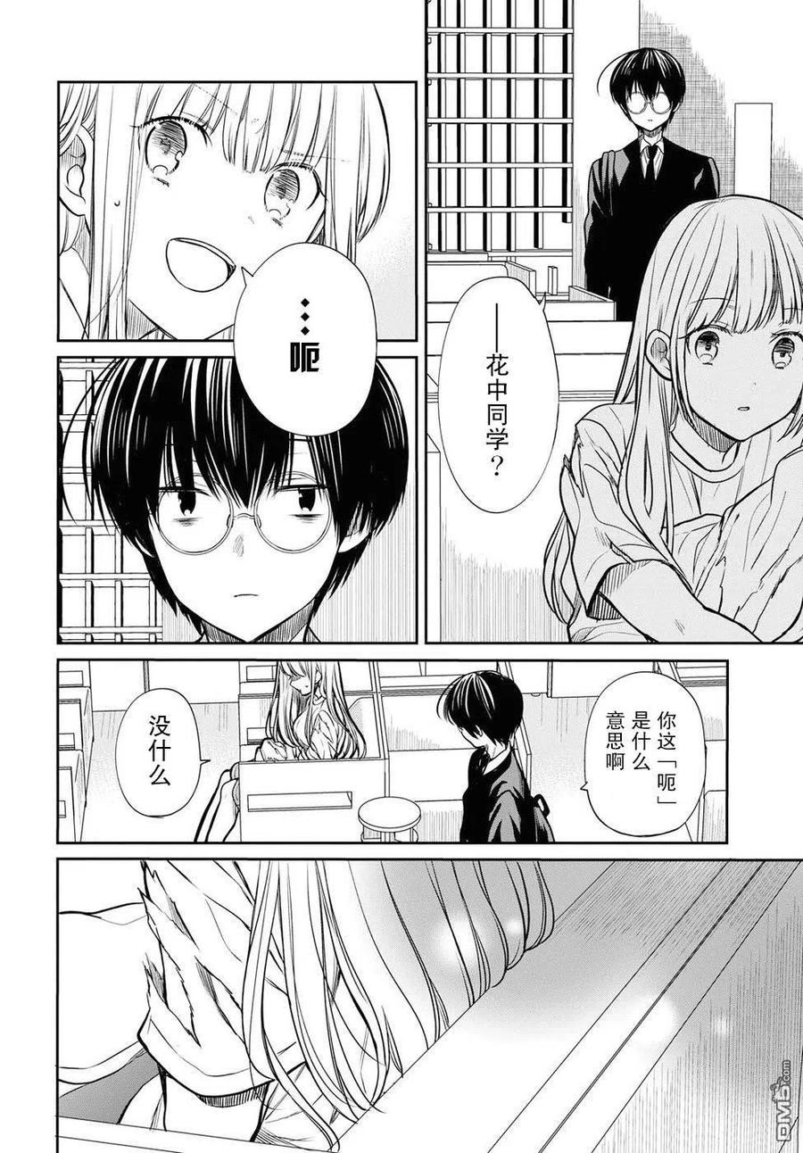 《1年A班的怪物》第13话 老师，你是大骗子吗？ 第23页