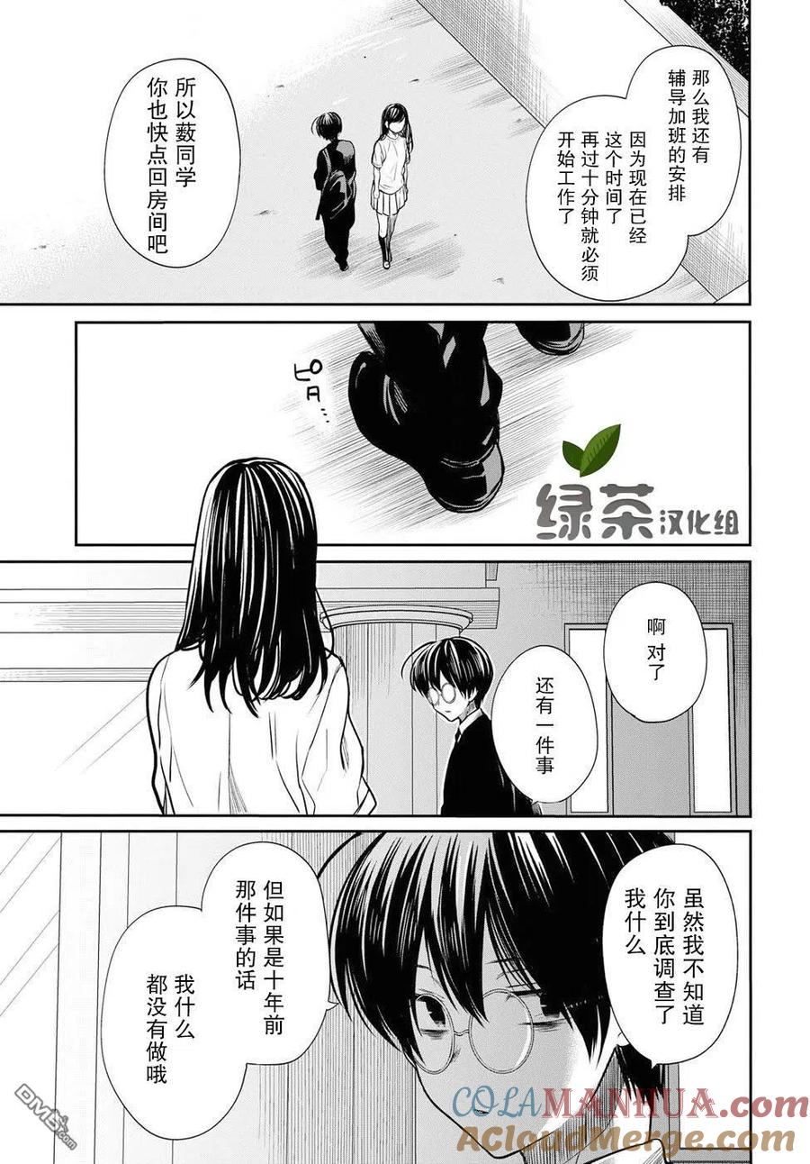 《1年A班的怪物》第13话 老师，你是大骗子吗？ 第20页