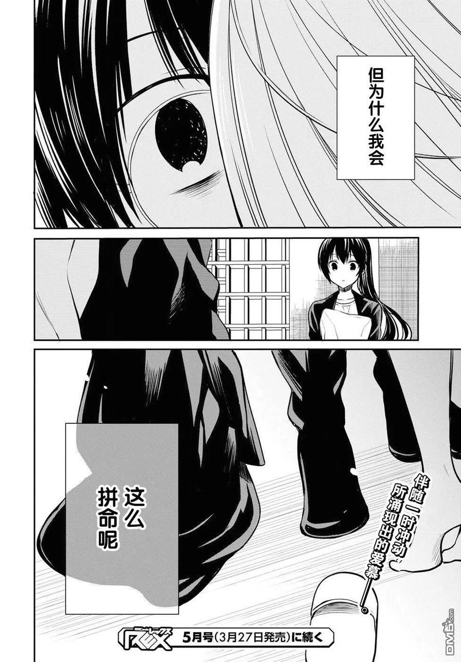 《1年A班的怪物》第13话 老师，你是大骗子吗？ 第29页