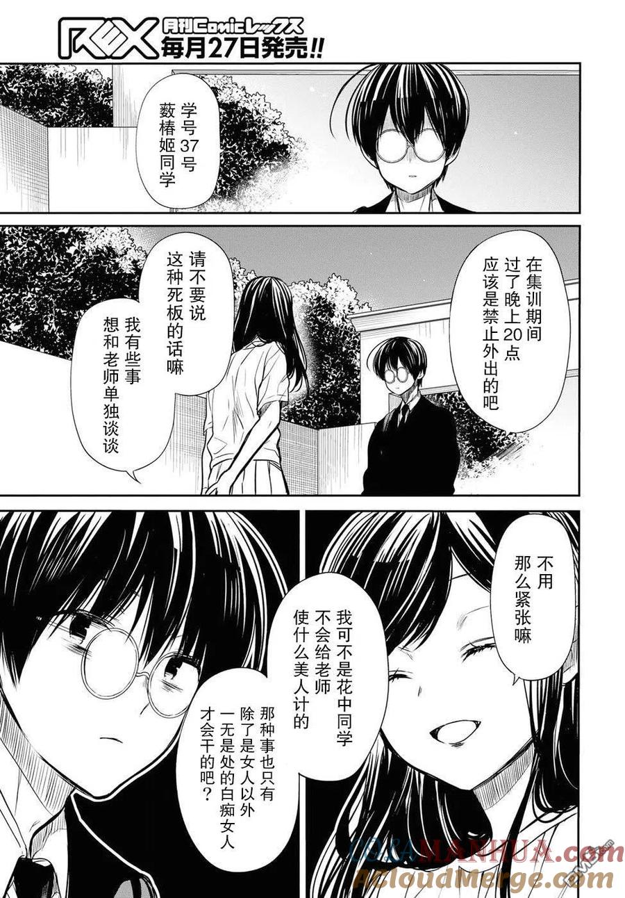 《1年A班的怪物》第13话 老师，你是大骗子吗？ 第14页