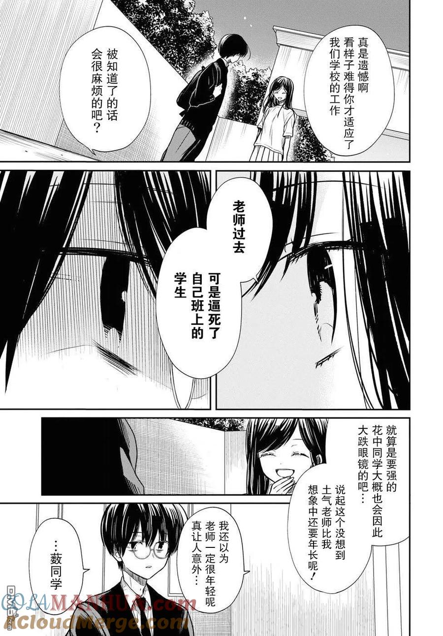 《1年A班的怪物》第13话 老师，你是大骗子吗？ 第18页