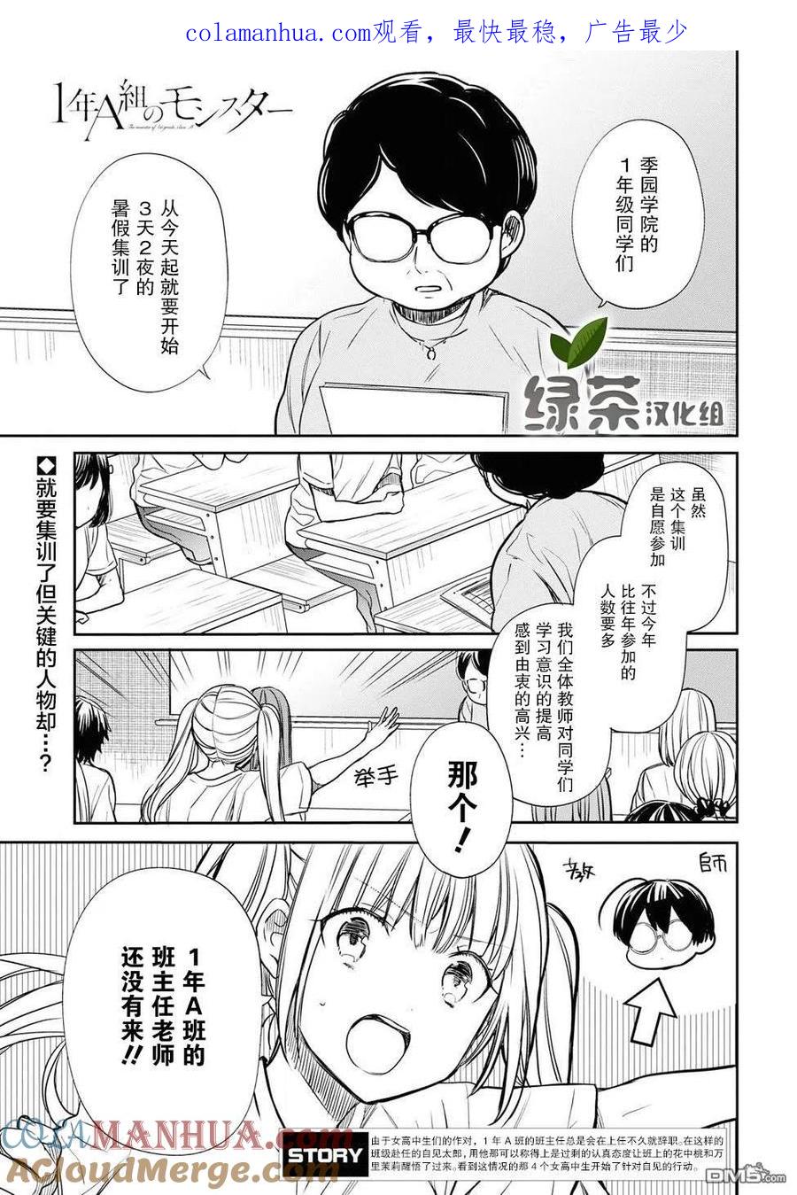 《1年A班的怪物》第13话 老师，你是大骗子吗？ 第1页