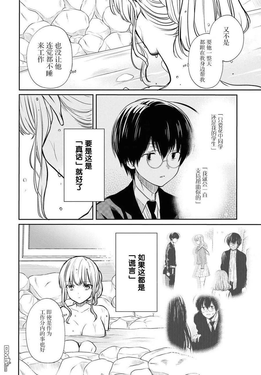 《1年A班的怪物》第13话 老师，你是大骗子吗？ 第11页