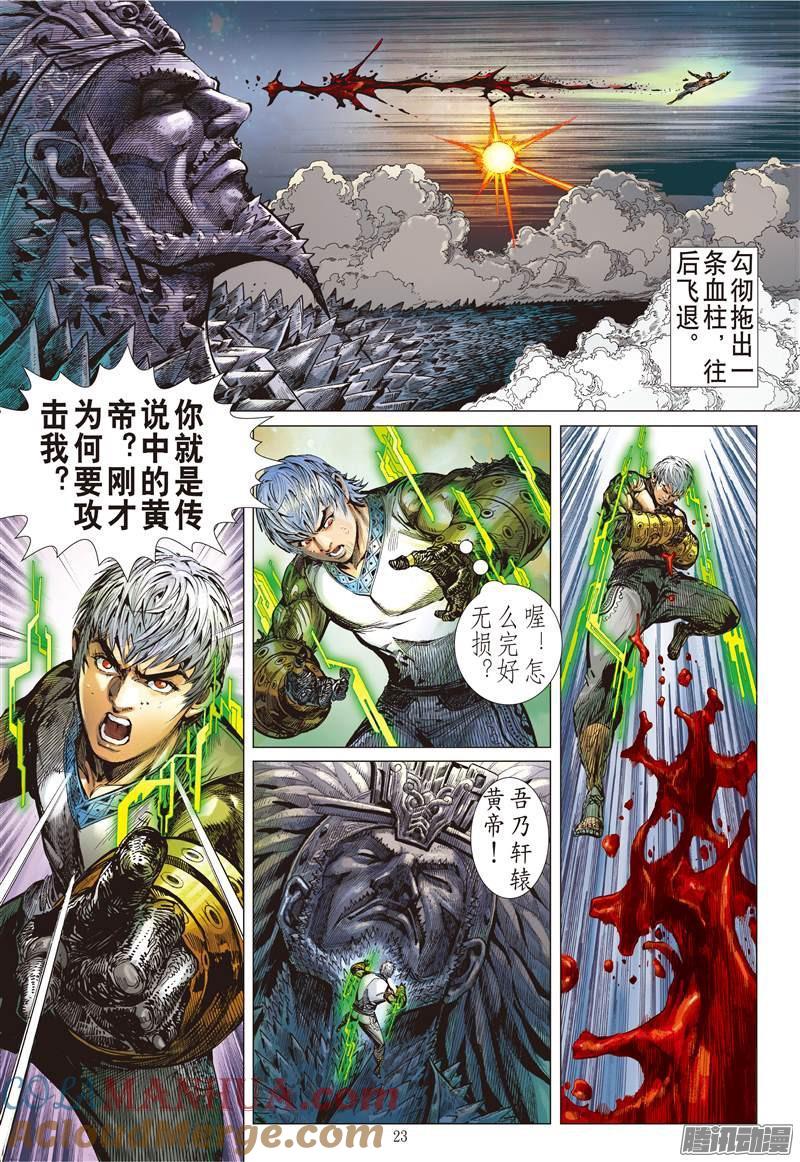 山海逆战 第139回 我是蚩尤（下） 第2页