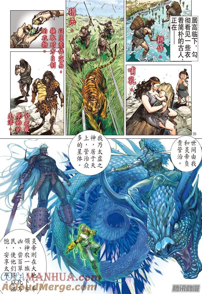 山海逆战 第139回 我是蚩尤（下） 第5页
