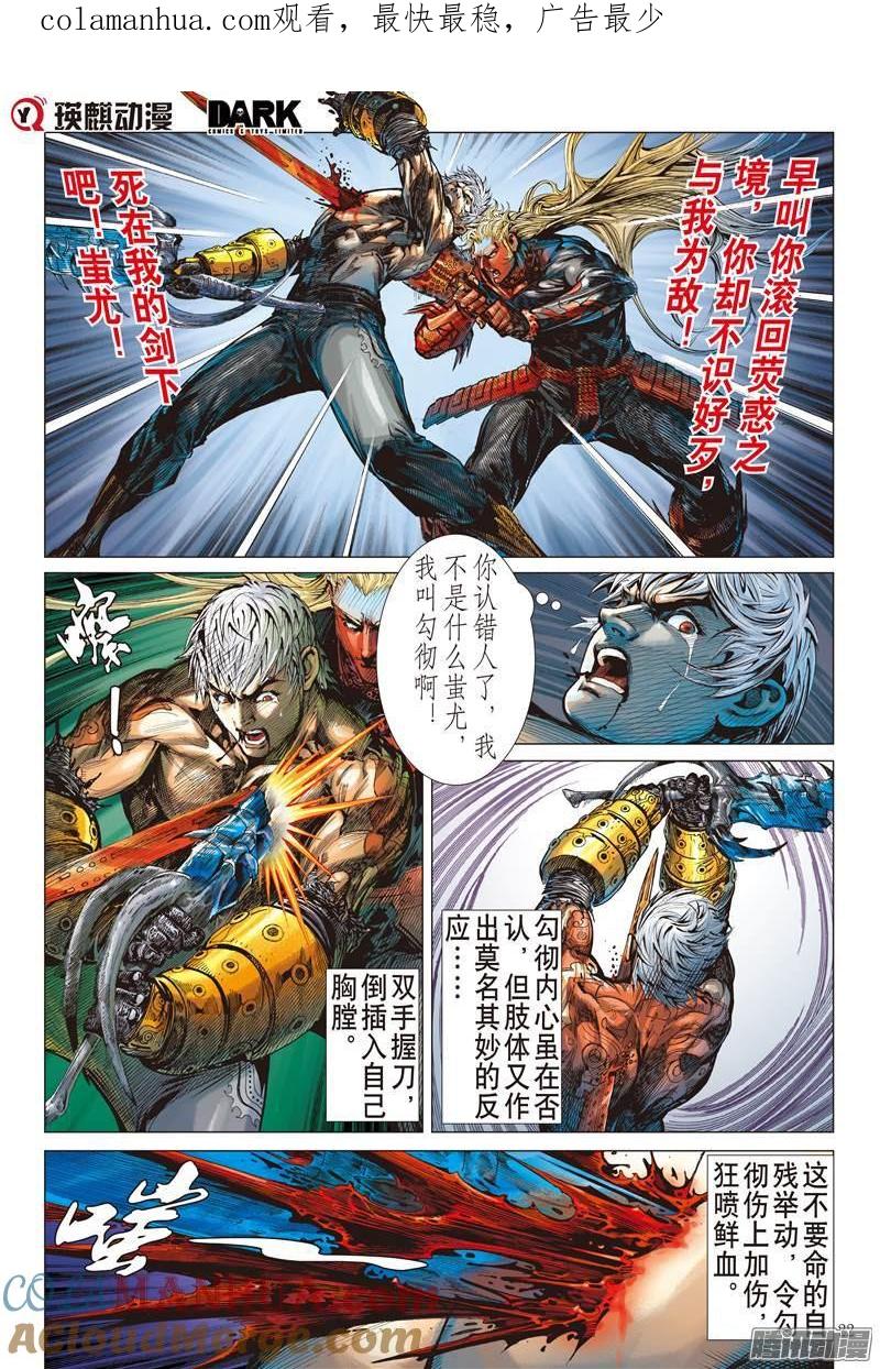 山海逆战 第139回 我是蚩尤（下） 第1页