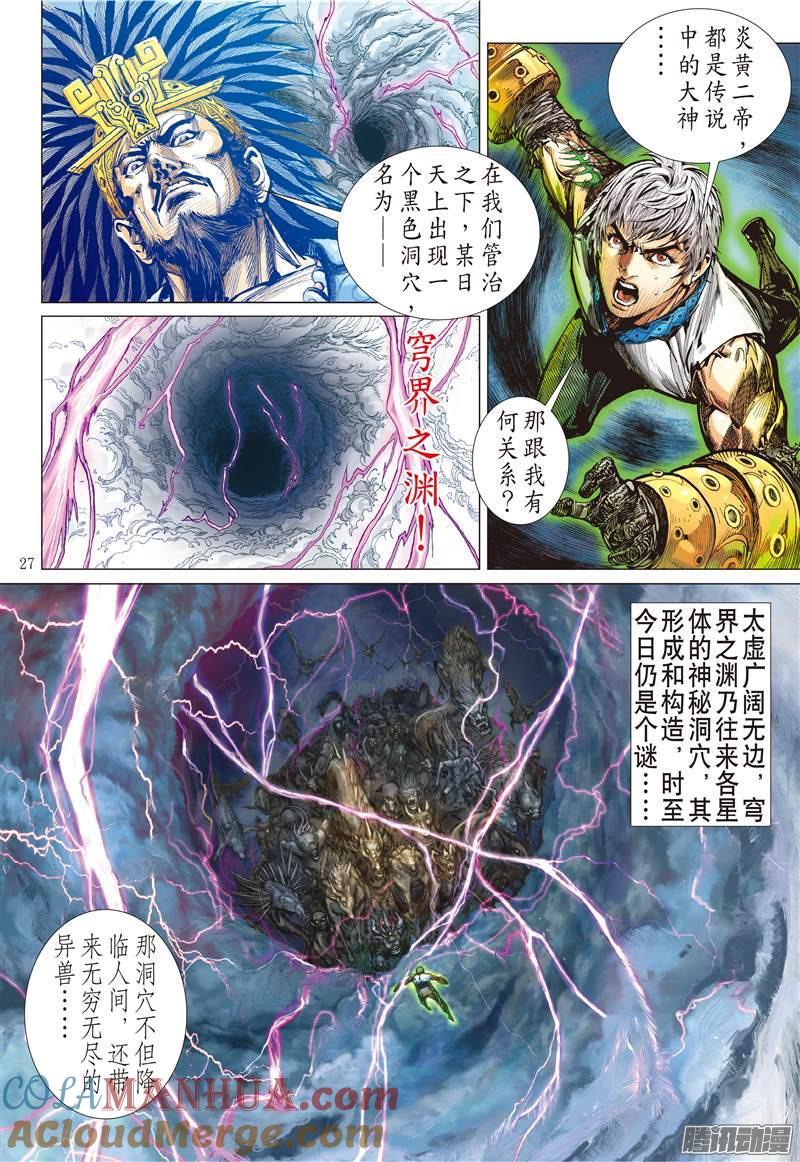 山海逆战 第139回 我是蚩尤（下） 第6页